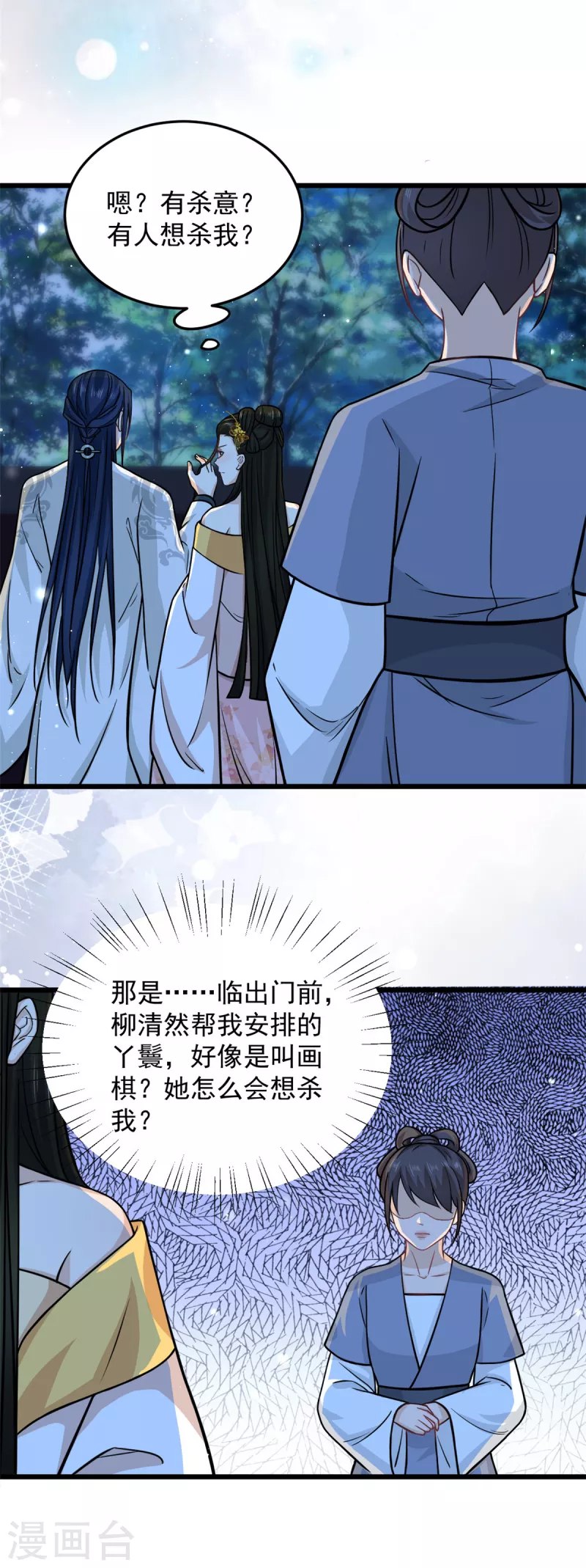 腹黑王爷：惹不起的下堂妻漫画,第36话 觊觎柳清然的人真不少2图