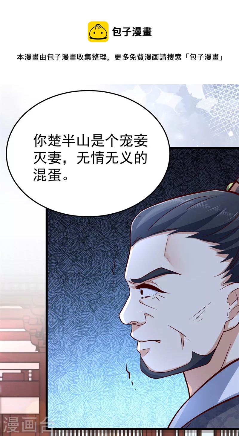 腹黑王爷：惹不起的下堂妻漫画,第32话 谁敢动我的妻子1图