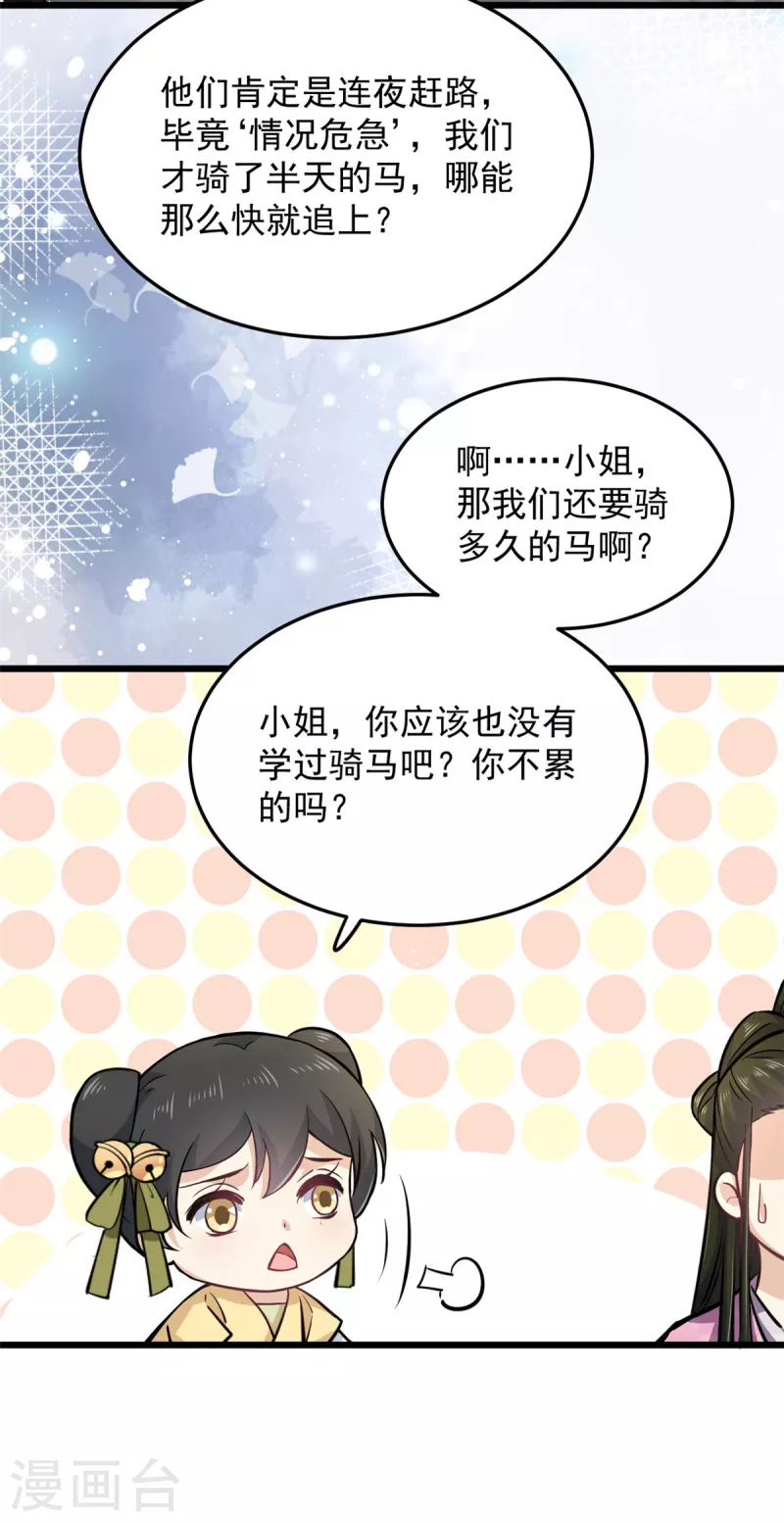 腹黑王爷惹不起的下堂妻原著小说全文阅读漫画,第46话 王爷不会有危险吧2图