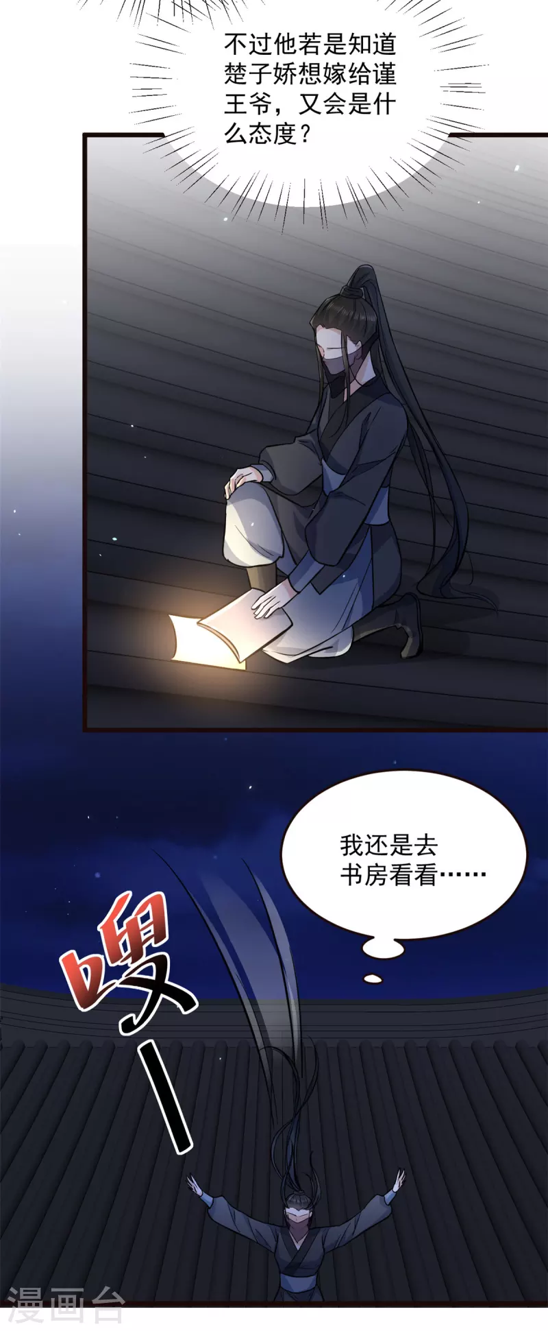 腹黑王爷：惹不起的下堂妻漫画,第7话 摊上这倒霉事2图