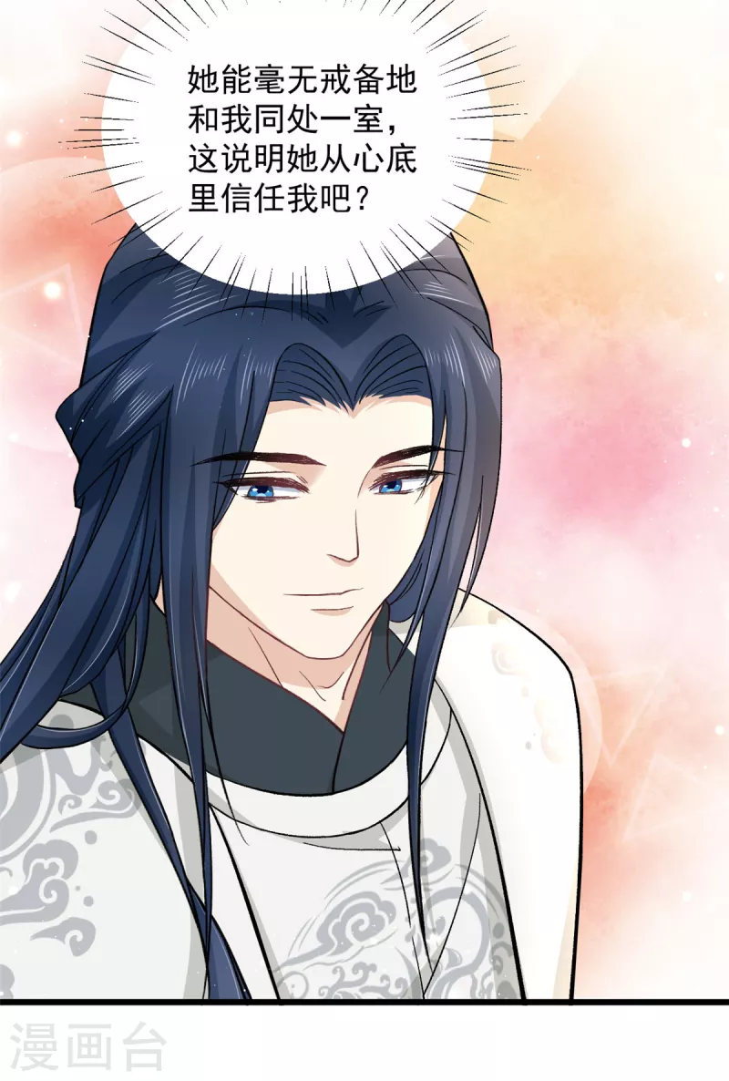 腹黑王爷：惹不起的下堂妻漫画,第48话 你不怕我对你做些什么1图