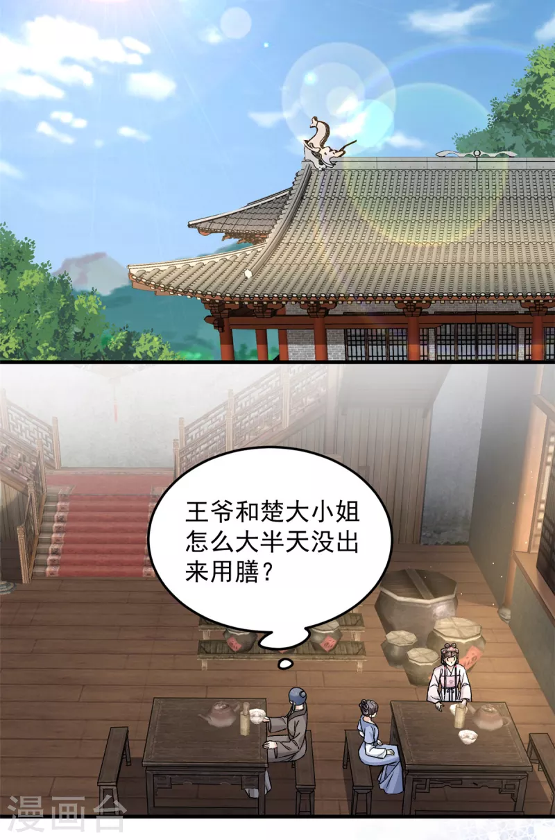 腹黑王爷：惹不起的下堂妻漫画,第54话 成为我的人就不能反悔了2图