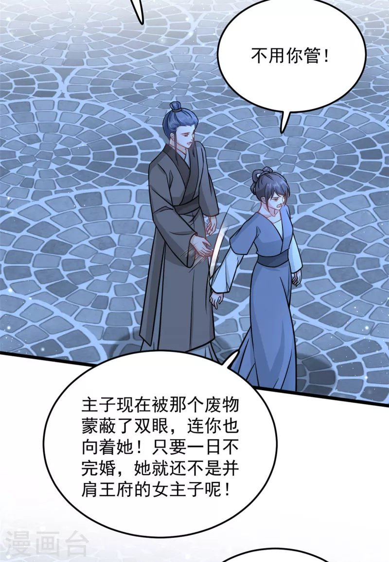 腹黑王爷：惹不起的下堂妻漫画,第37话 谁让你伤心都不应该2图