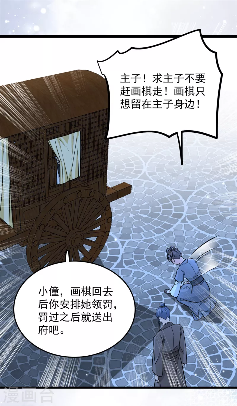 腹黑王爷惹不起的下堂妻第二季高清动漫免费观看漫画,第37话 谁让你伤心都不应该2图