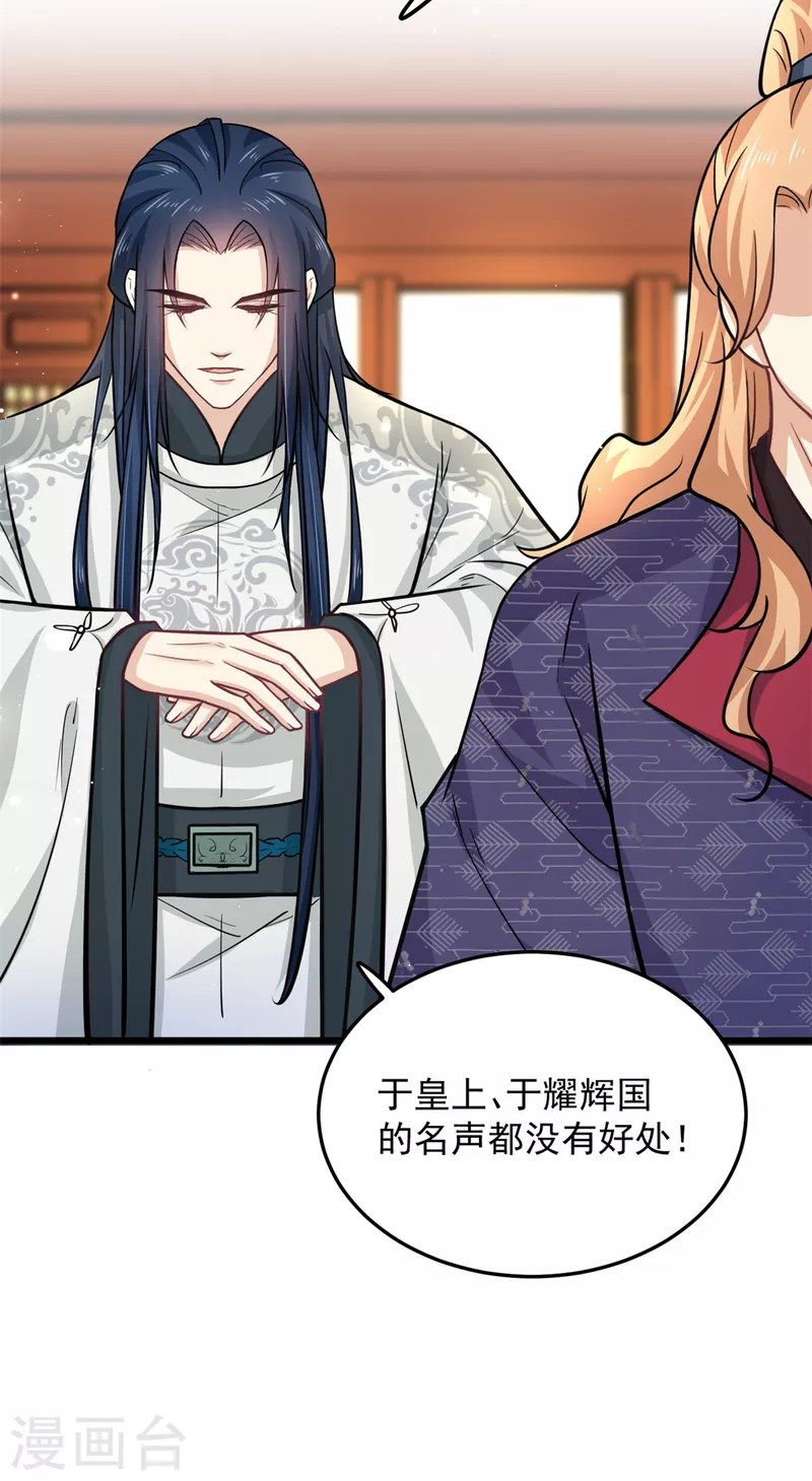 腹黑王爷：惹不起的下堂妻漫画,第38话 我要娶她！2图