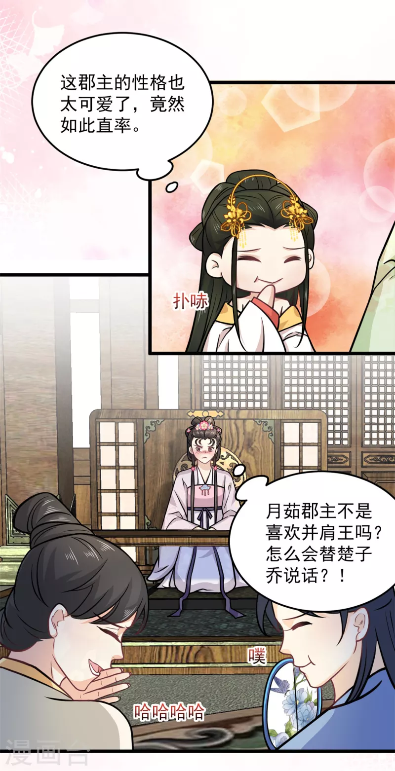 腹黑王爷：惹不起的下堂妻漫画,第36话 觊觎柳清然的人真不少1图
