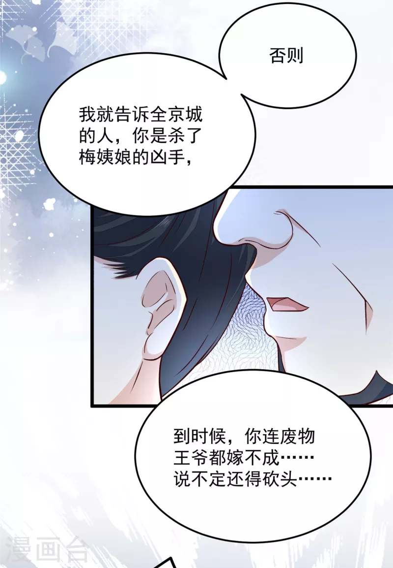 腹黑王爷：惹不起的下堂妻漫画,第32话 谁敢动我的妻子2图