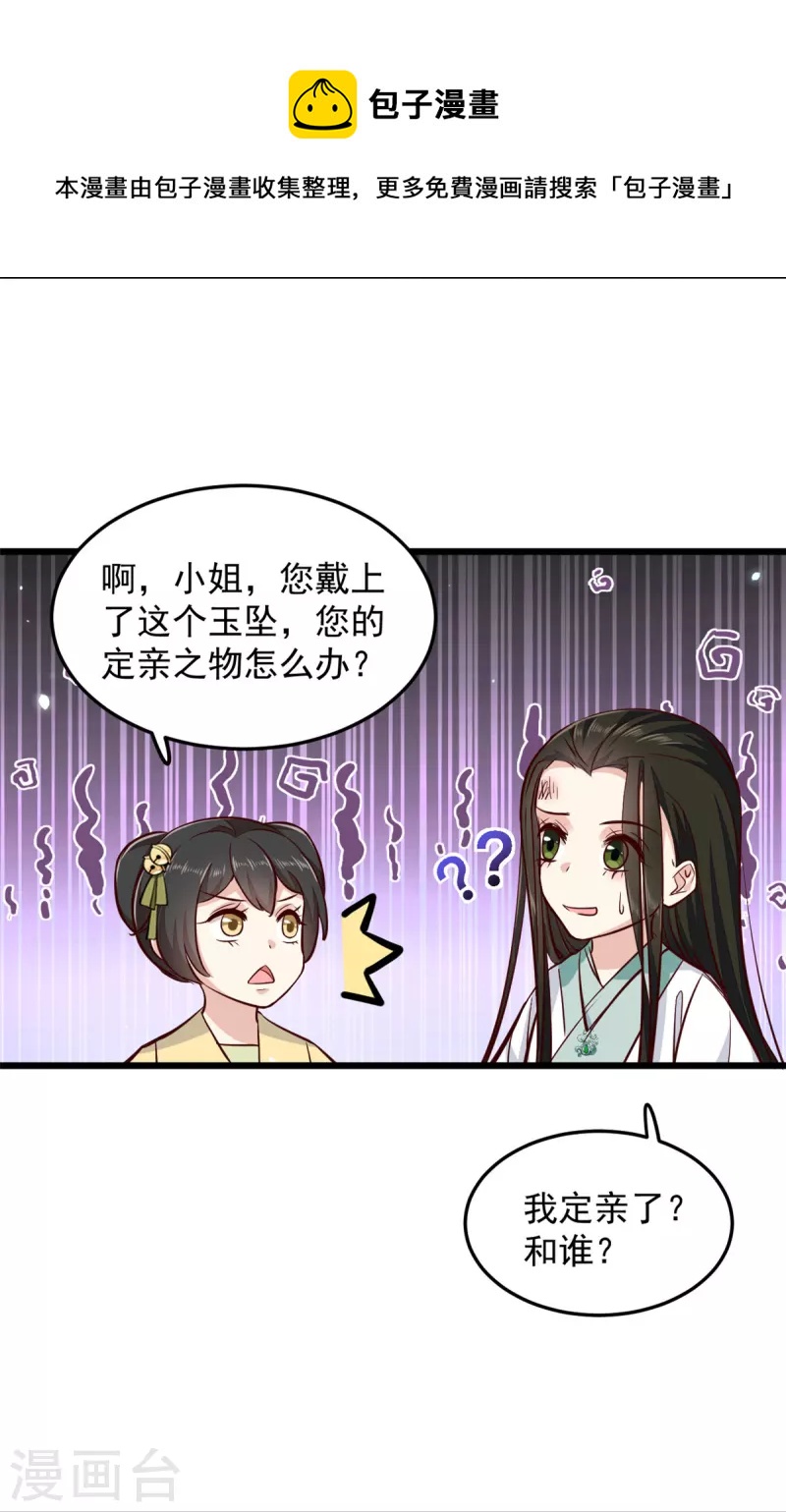 腹黑王爷：惹不起的下堂妻结局漫画,第4话 妹妹好一副玲珑心思2图