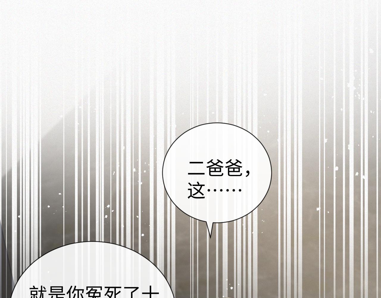 虐渣男从现在开始小说完整版漫画,第34话 情敌宣示1图