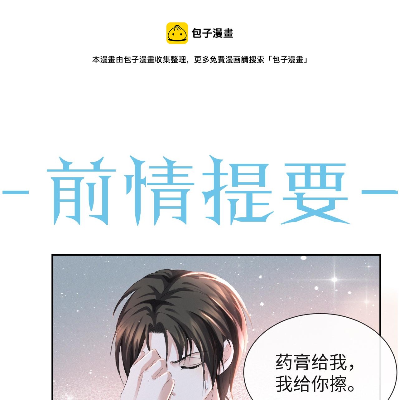 虐渣男从现在开始小说全文漫画,第37话 解锁追妻成就！1图