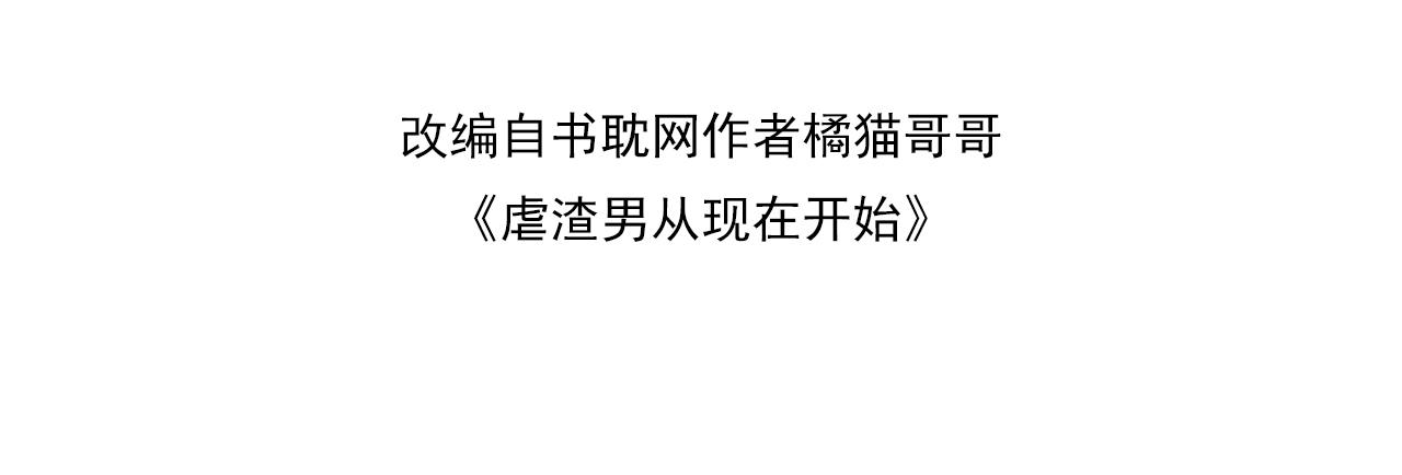 虐渣男从现在开始漫画,番外6 爱意翻涌1图