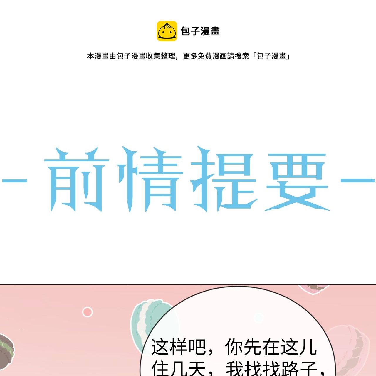 虐渣男从现在开始番外漫画,第31话 就这？还追人？1图