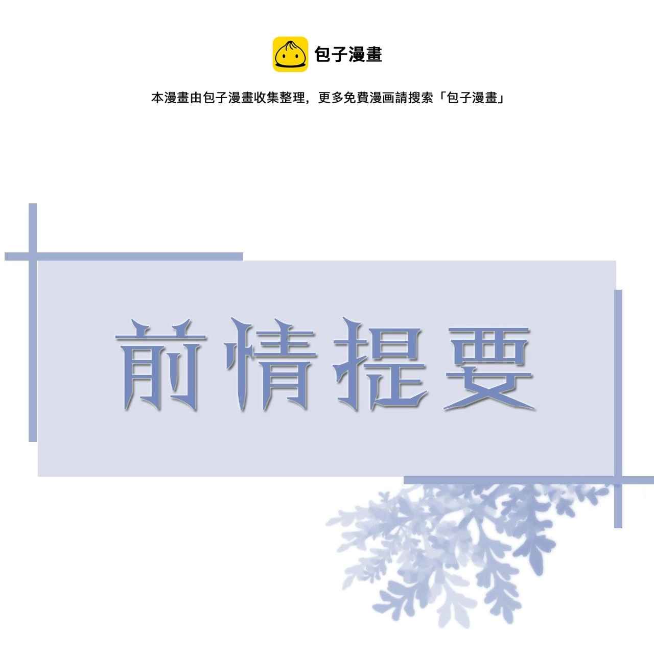 虐渣男从现在开始结局是怎么样的漫画,第65话 战斗机申请出战1图