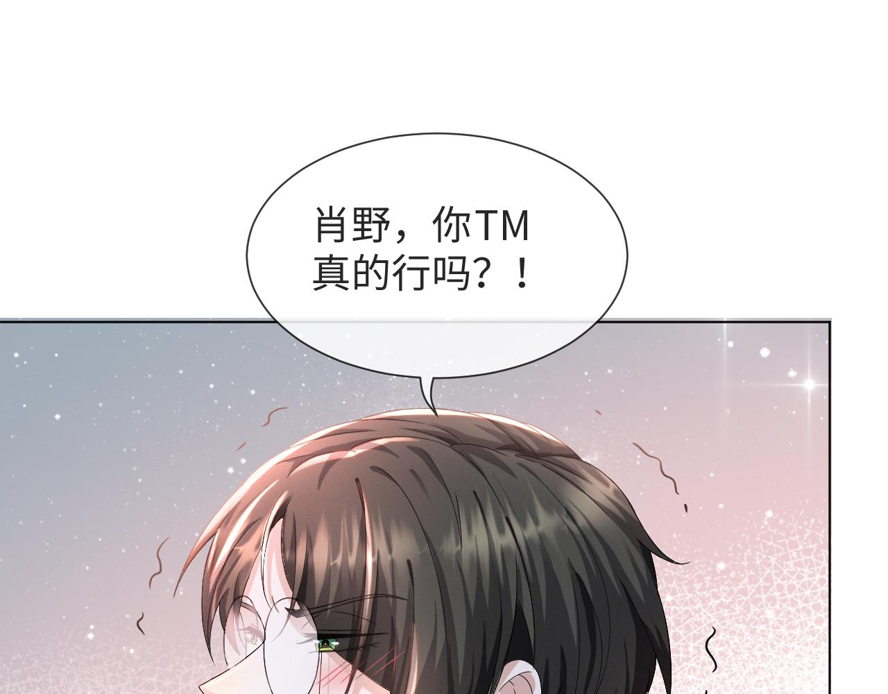 虐渣男从现在开始漫画完结漫画,第44话 谁才是真心2图