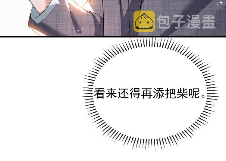 虐渣男从现在开始漫画,第9话 猝不及防的【惊喜】2图
