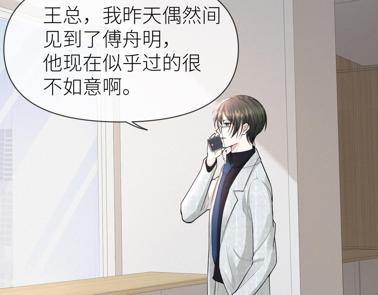 虐渣男从现在开始漫画,第69话 你要多宠宠我~2图