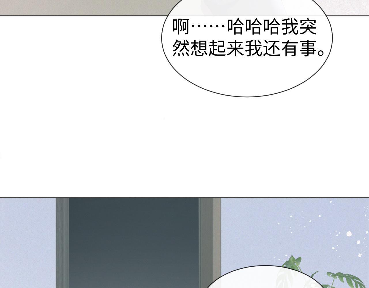 虐渣男从现在开始有小说吗漫画,第21话 海哥2图