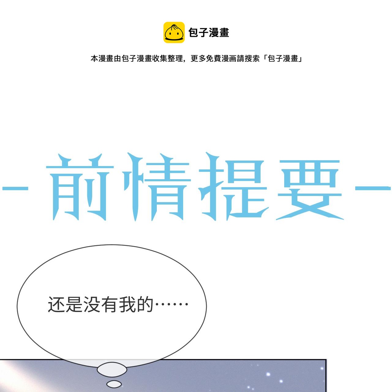 虐渣男从现在开始小说全文免费阅读无弹窗漫画,第38话 不容别人破坏1图