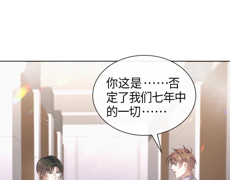 虐渣男从现在开始漫画,第11话 我不稀罕1图