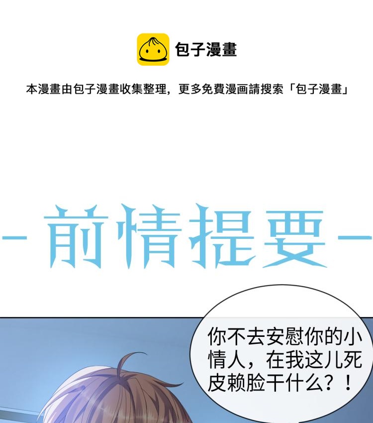 虐渣男从现在开始漫画,第12话 开房1图