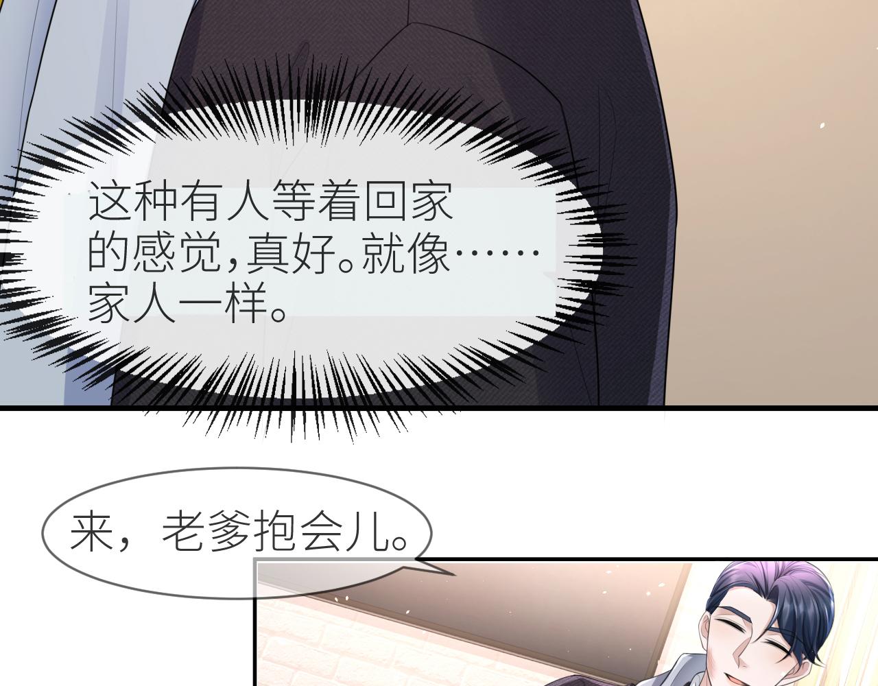 虐渣男从现在开始漫画,番外6 爱意翻涌2图