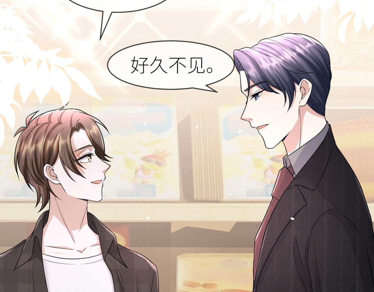 虐渣男从现在开始漫画,番外2 重逢2图