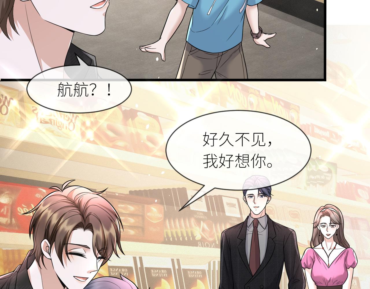 虐渣男从现在开始漫画,番外2 重逢1图