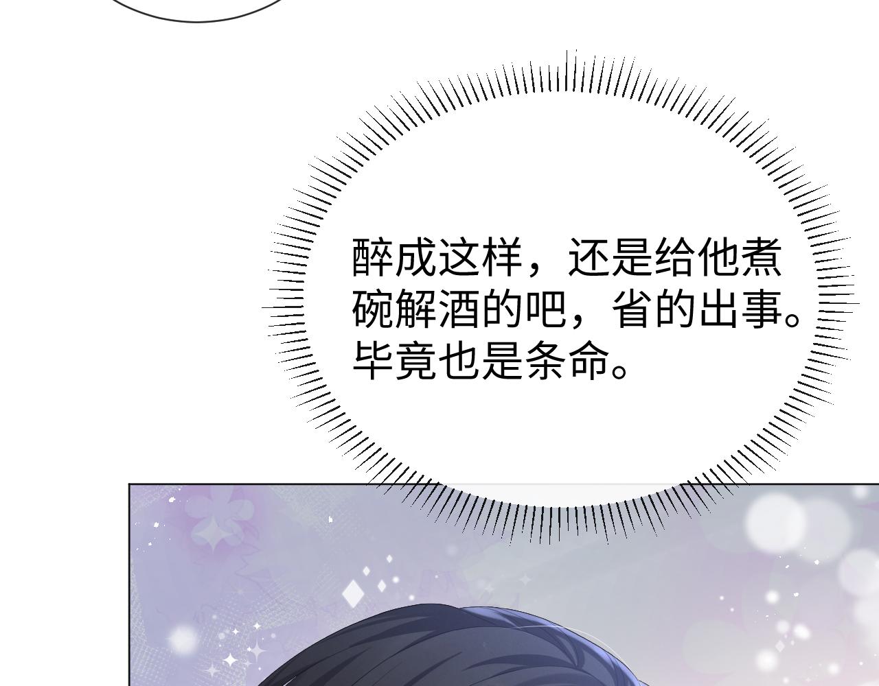 虐渣男从现在开始漫画,第29话 醒酒汤1图