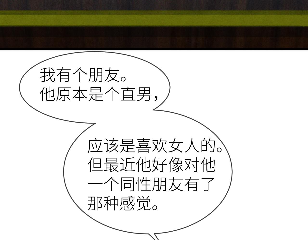 虐渣男从现在开始漫画,番外7 暧昧升级2图