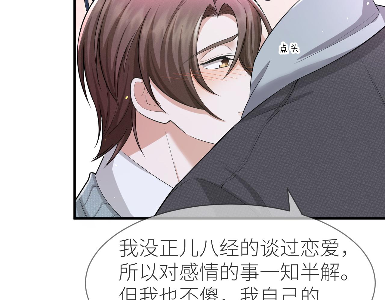 虐渣男从现在开始漫画,番外7 暧昧升级2图