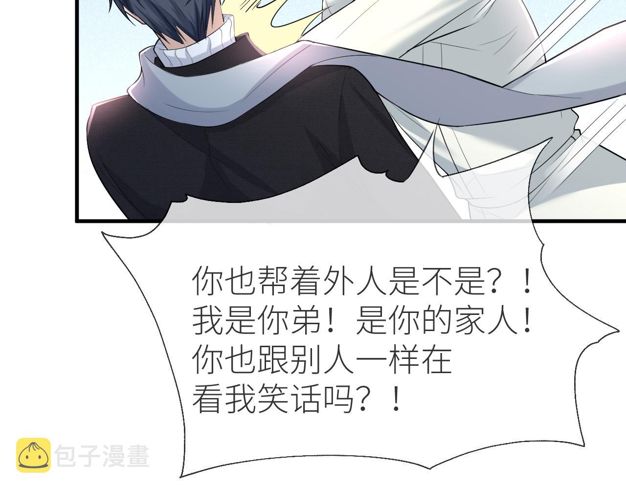 虐渣男从现在开始漫画,番外6 爱意翻涌1图