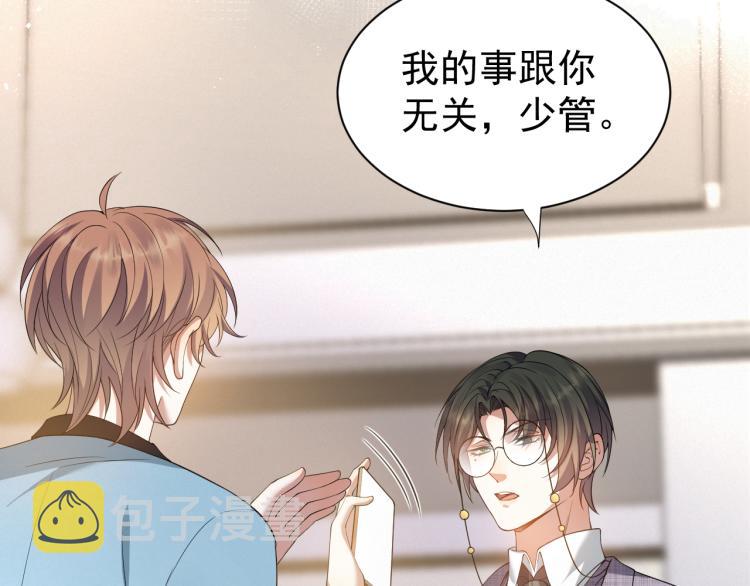 虐渣男从现在开始漫画,第9话 猝不及防的【惊喜】1图
