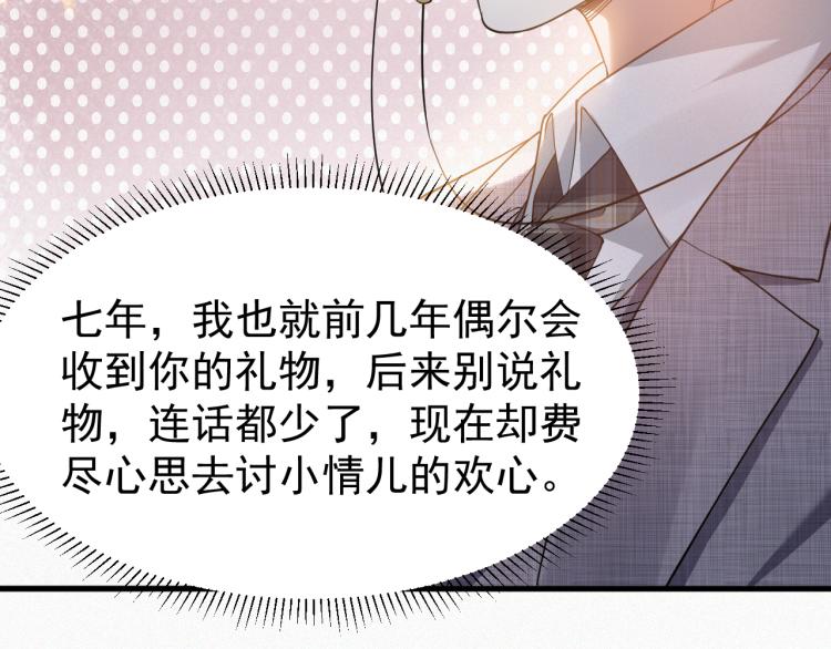 虐渣男从现在开始漫画,第9话 猝不及防的【惊喜】1图