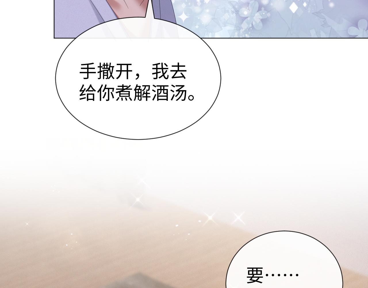 虐渣男从现在开始漫画,第29话 醒酒汤1图
