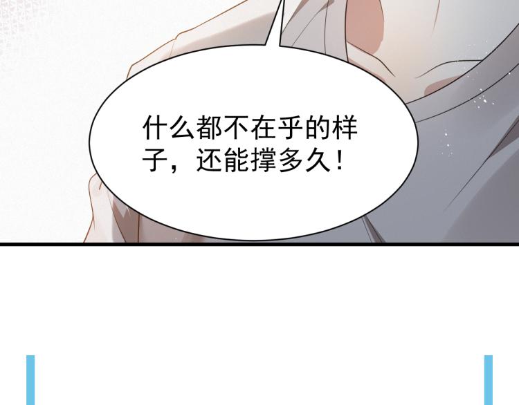 虐渣男从现在开始漫画,第8话 小学鸡式挑衅1图