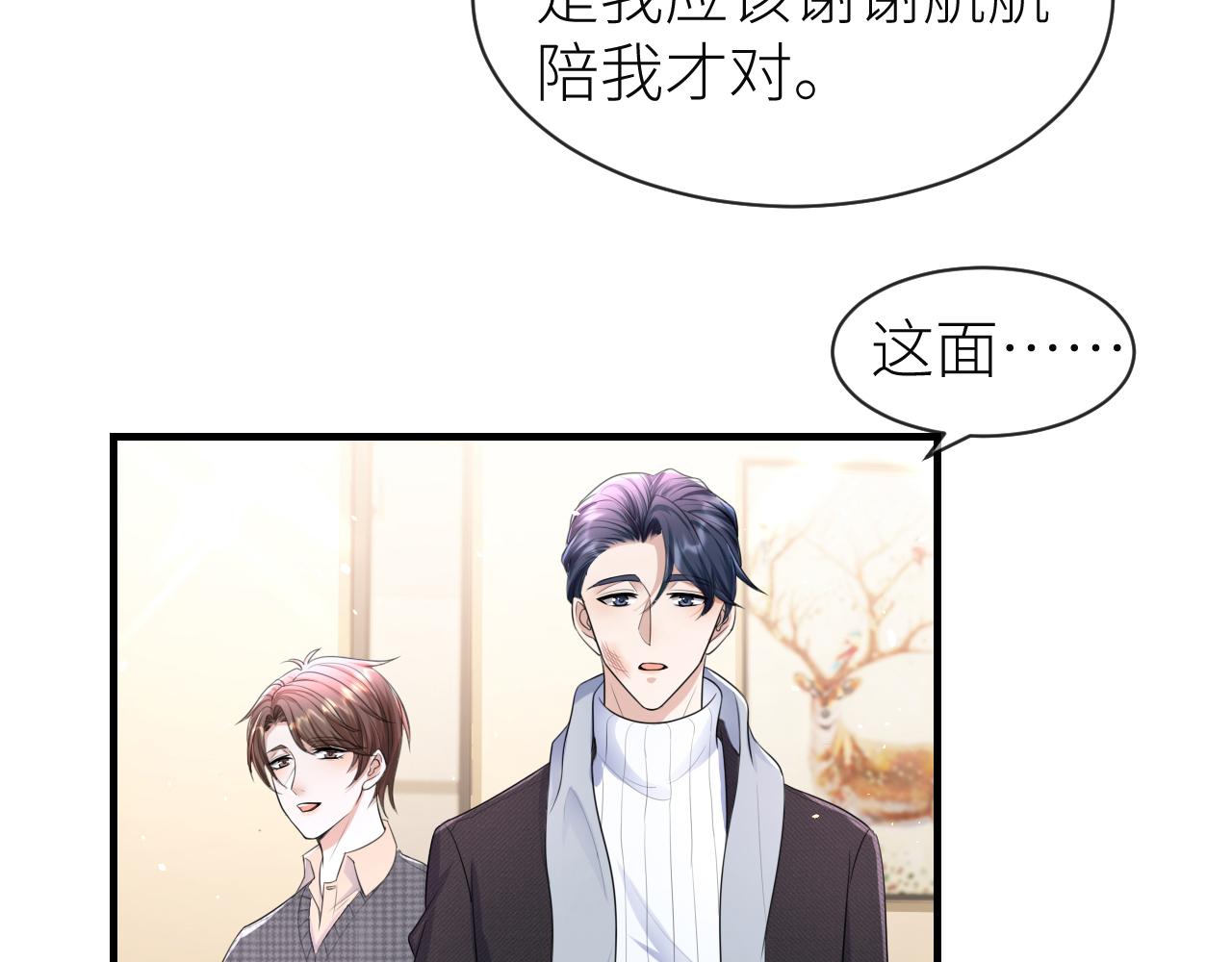 虐渣男从现在开始漫画,番外6 爱意翻涌2图