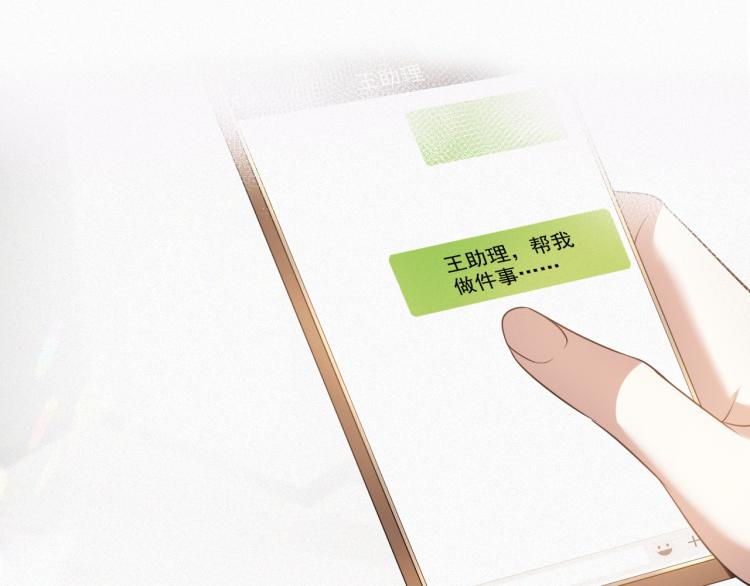虐渣男从现在开始漫画,第9话 猝不及防的【惊喜】1图