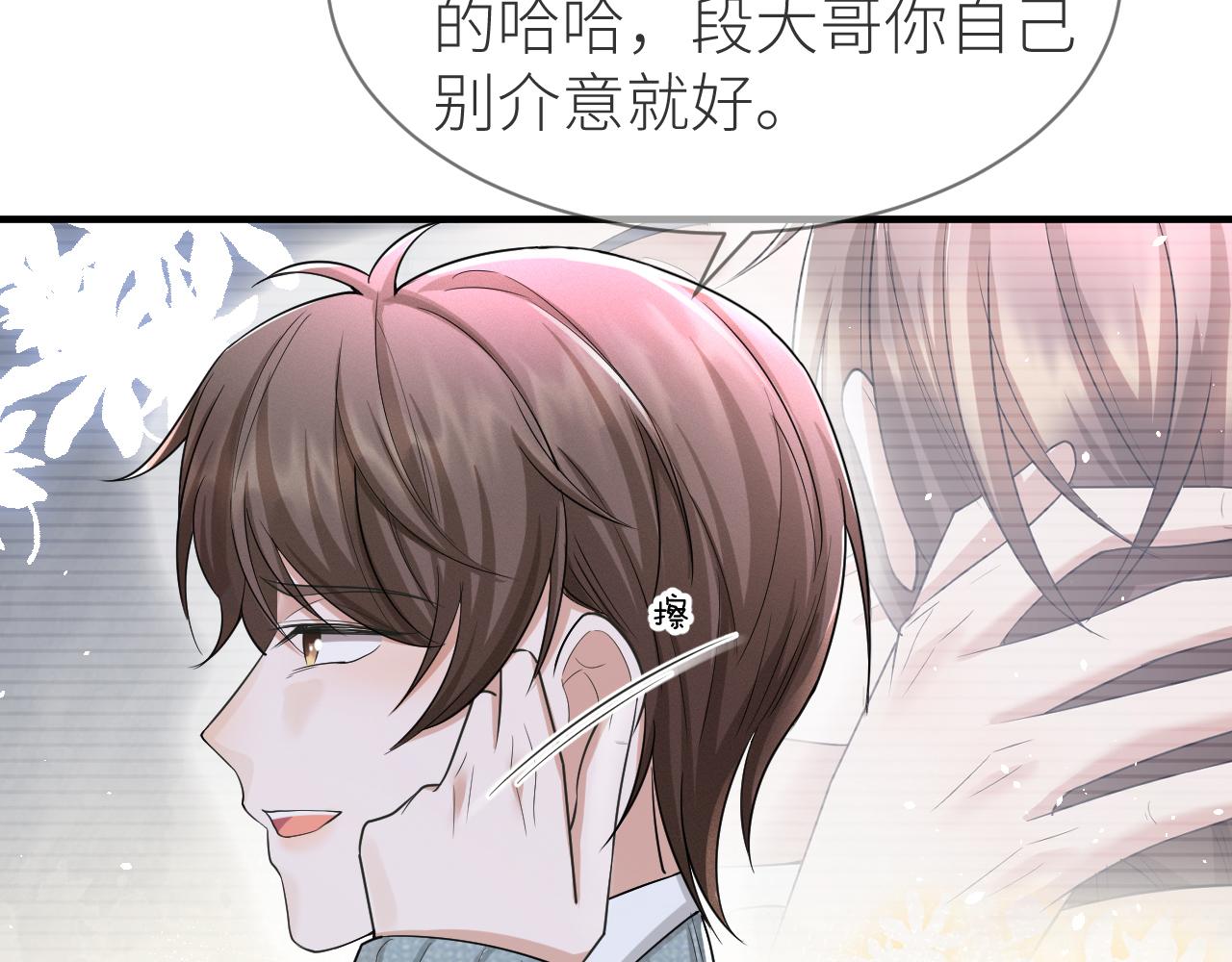 虐渣男从现在开始漫画,番外7 暧昧升级1图