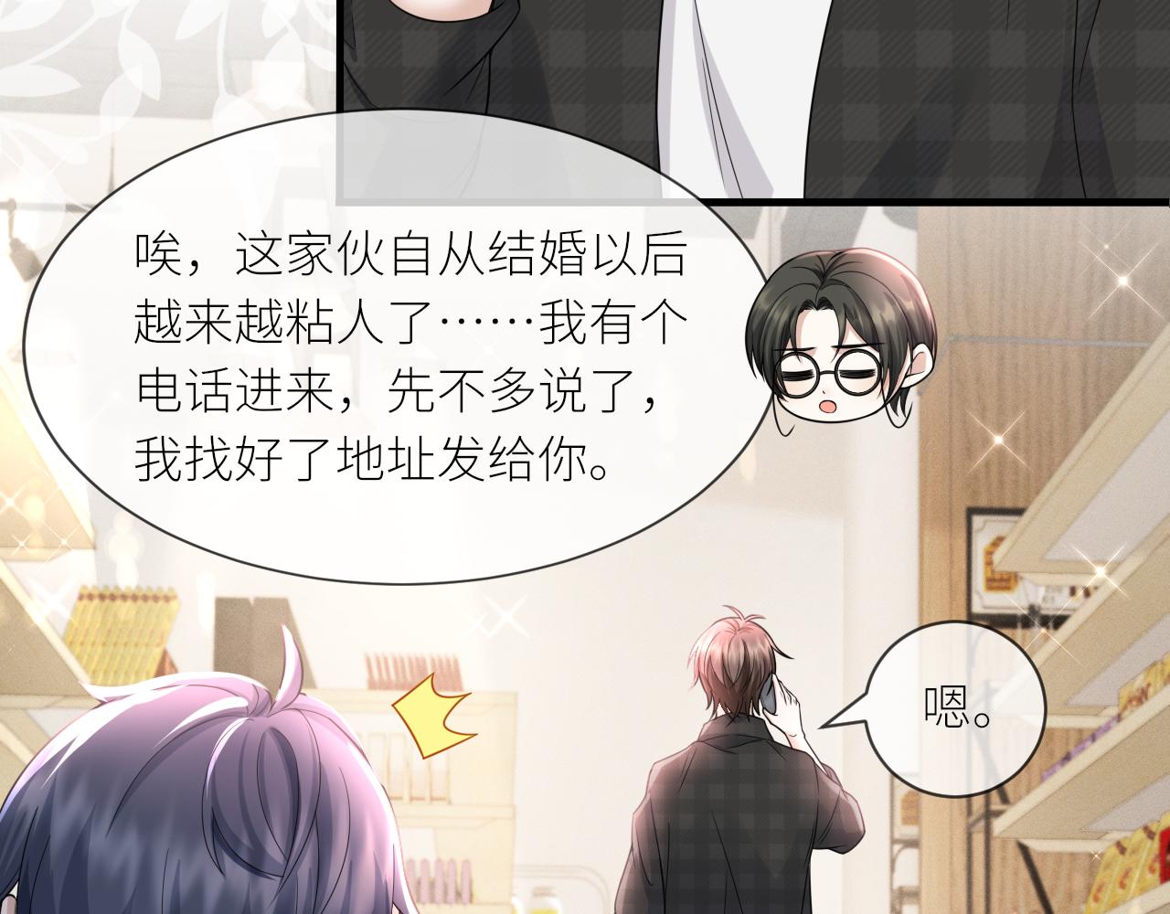 虐渣男从现在开始漫画,番外2 重逢2图