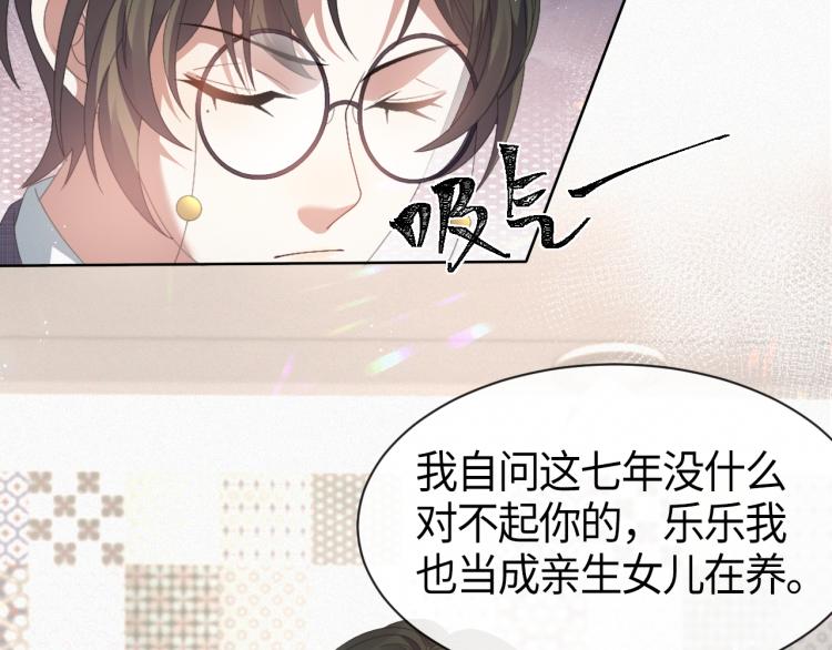 虐渣男从现在开始漫画,第11话 我不稀罕1图