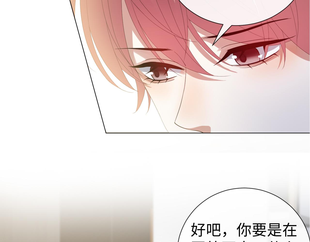 虐渣男从现在开始小说全文漫画,第33话 真心道歉2图