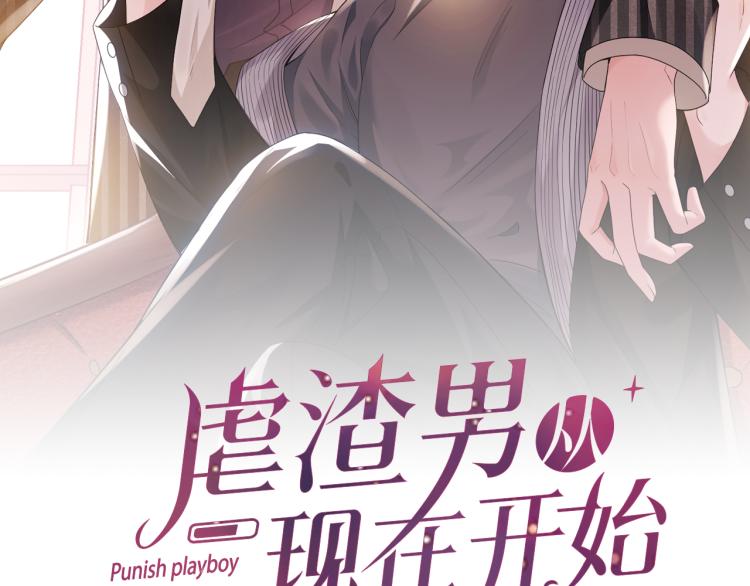 虐渣男从现在开始漫画,第11话 我不稀罕2图
