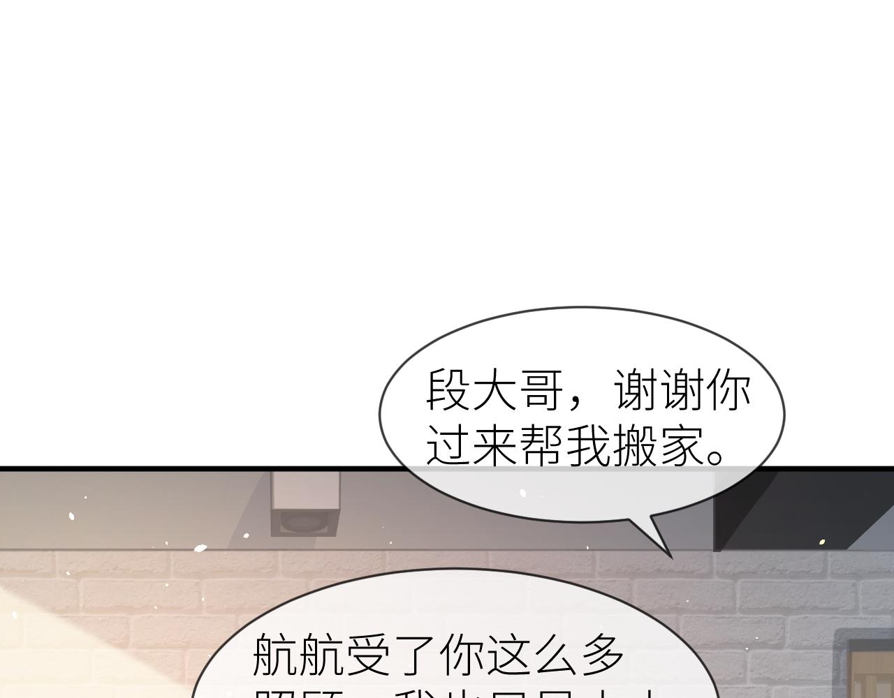虐渣男从现在开始漫画,番外5 兄弟间大打出手2图