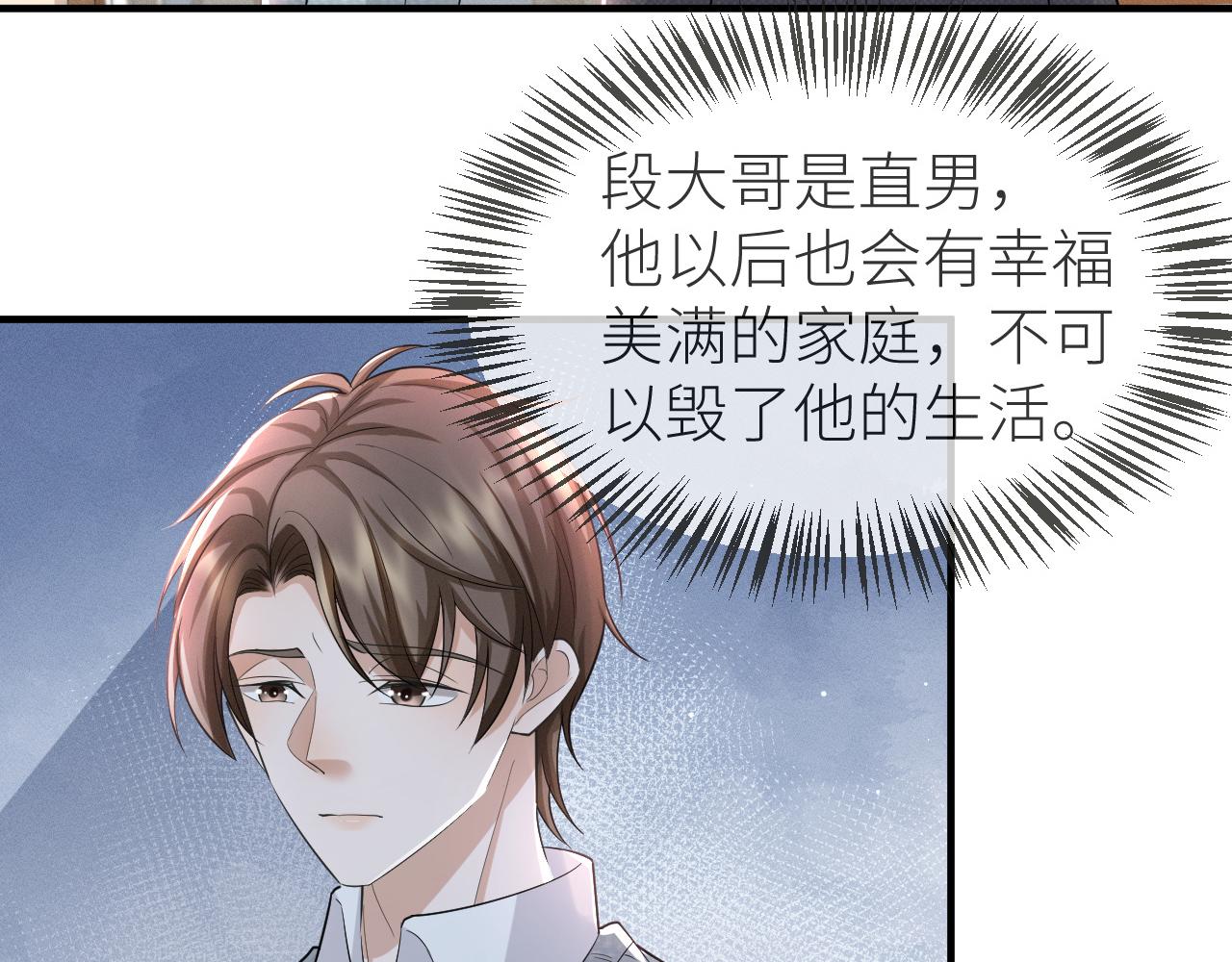 虐渣男从现在开始漫画,番外7 暧昧升级2图