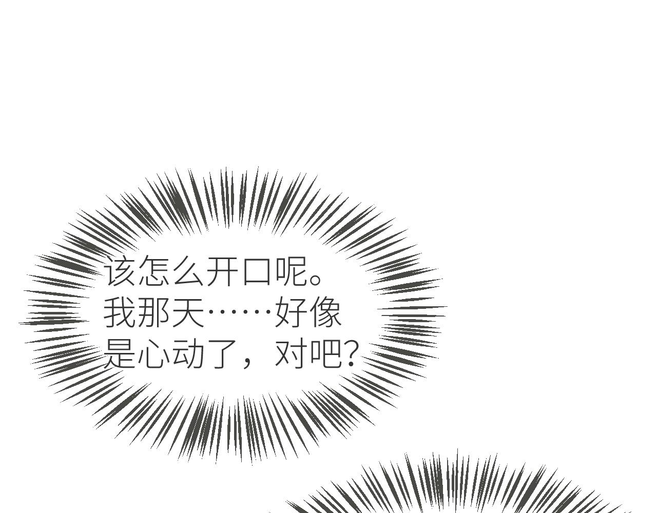 虐渣男从现在开始漫画,番外7 暧昧升级1图