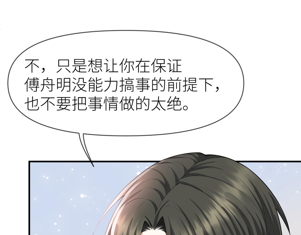 虐渣男从现在开始漫画,第69话 你要多宠宠我~2图