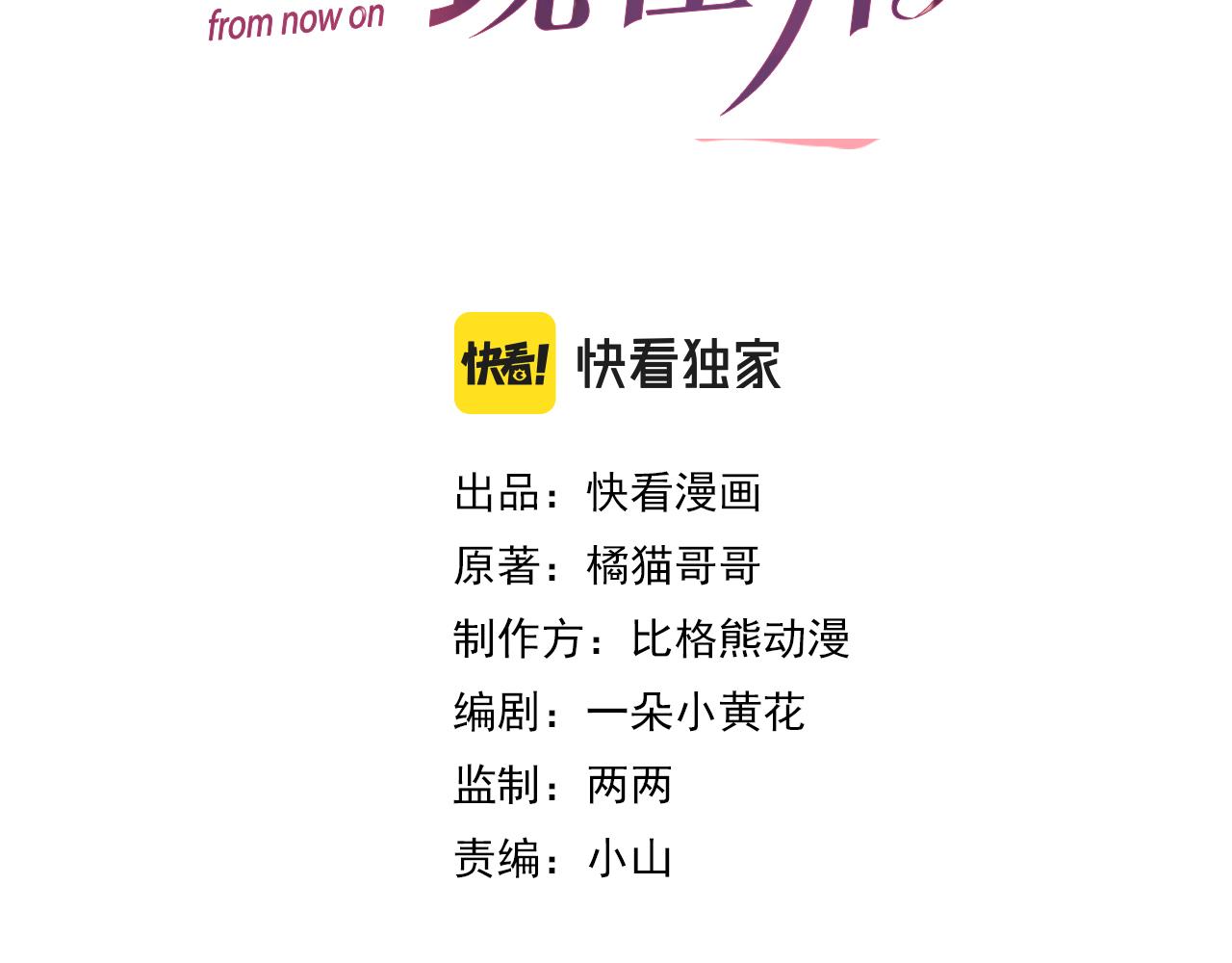 虐渣男从现在开始漫画,第69话 你要多宠宠我~2图