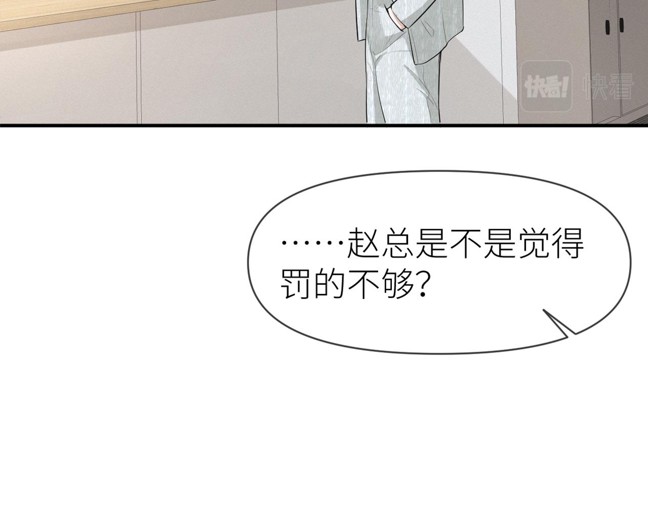 虐渣男从现在开始漫画,第69话 你要多宠宠我~1图