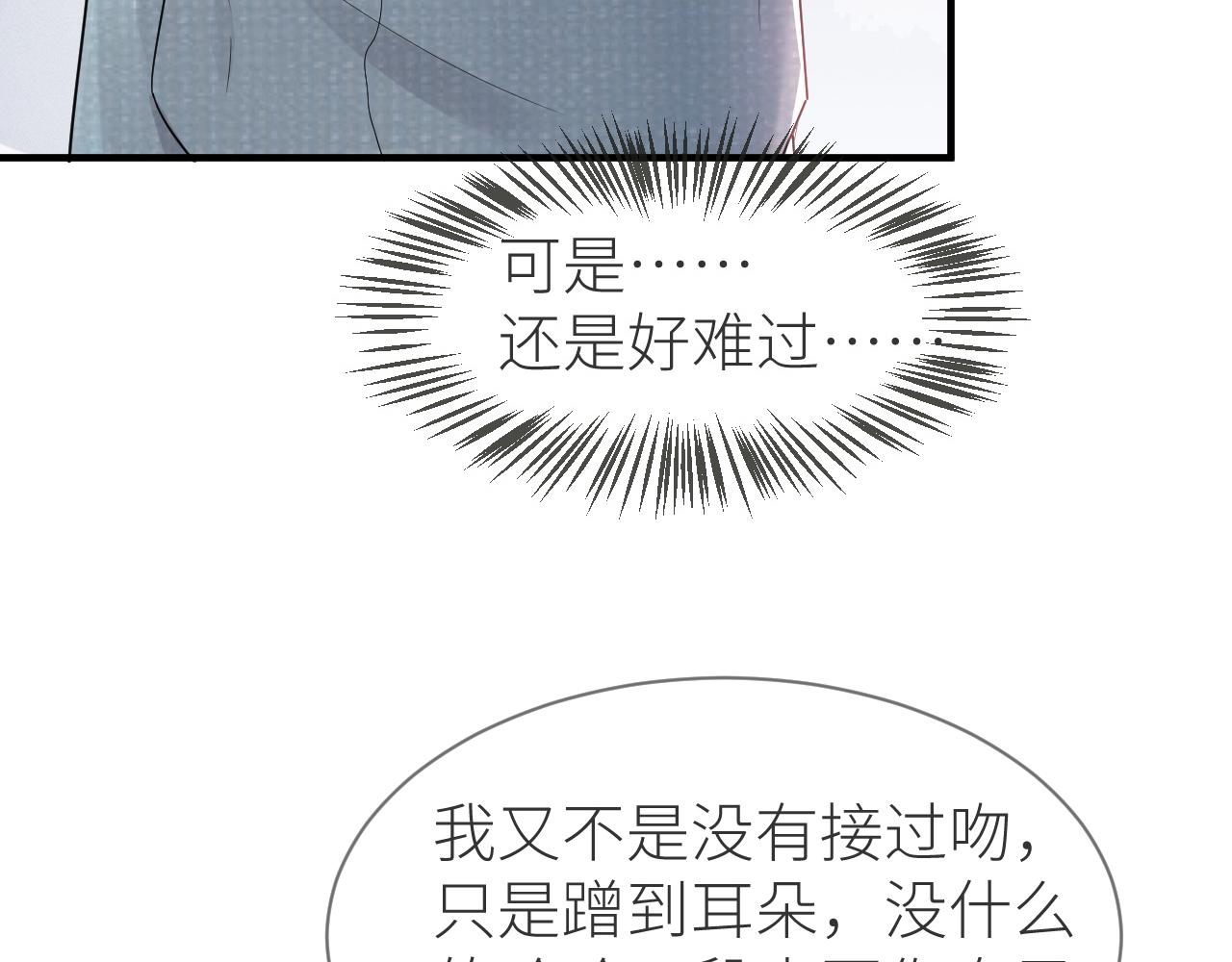 虐渣男从现在开始漫画,番外7 暧昧升级2图