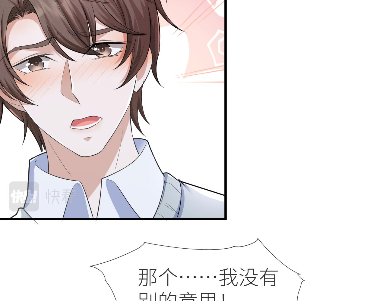 虐渣男从现在开始漫画,番外7 暧昧升级2图